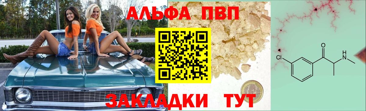 A-PVP Соль  Alpha PVP  Белово  Alpha PVP крисы CK  Вход с VPN 