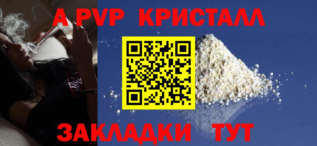 A-PVP кристаллы Белово