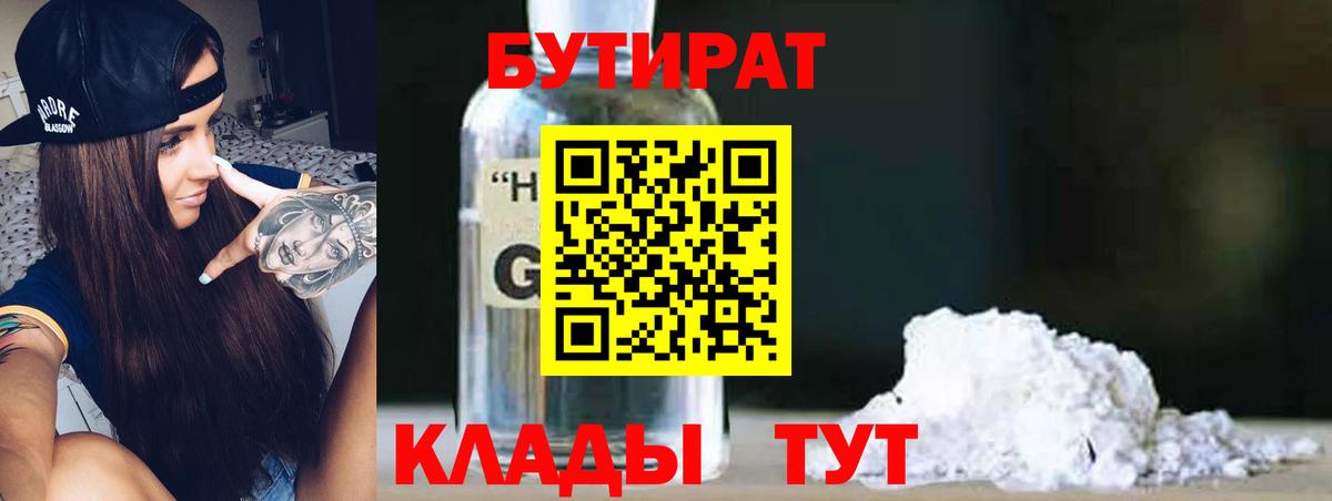 Белово  БУТИРАТ Butirat  Вход с VPN 