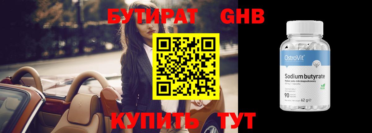 БУТИРАТ жидкий экстази Белово