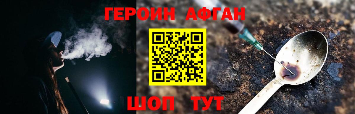 Героин  ГЕРОИН афганец  Вход с VPN  Белово 