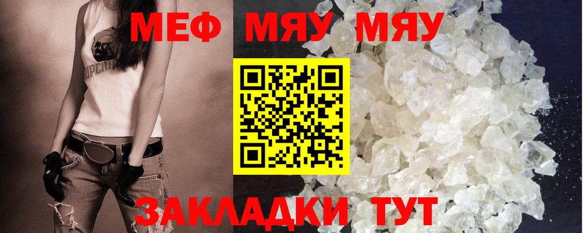 Меф мяу мяу  Белово