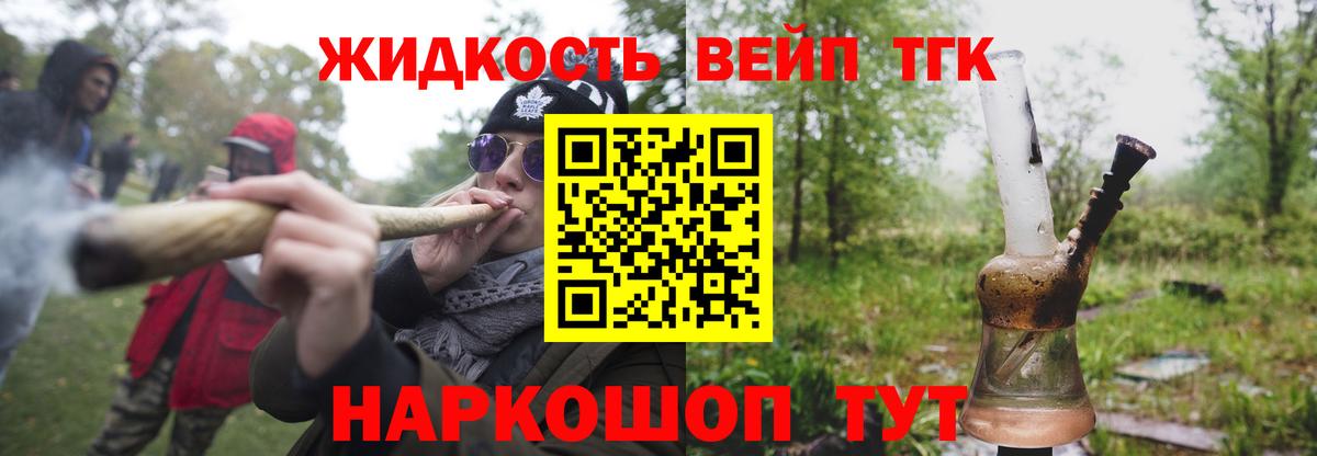 ТГК жижа Белово